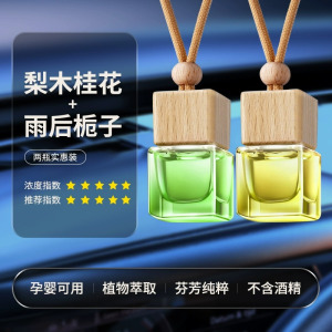 [补贴10%]车载香水挂件车内高档持久淡香男女士专用汽车用饰香薰吊坠异味