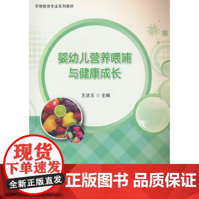 婴幼儿营养喂哺与健康成长