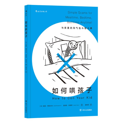 [M]如何哄孩子-9787220110368