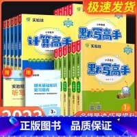 英语 [人教版] 四年级上 [正版]实验班小学语文默写高手一二三四年级五六年级数学计算高手英语上册下册人教版北师大苏教版