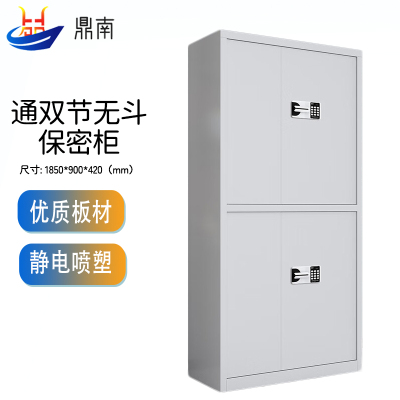 鼎南文件柜国保锁保密柜办公资料档案储物柜密码柜通双节无斗保密柜国保密码锁加厚款