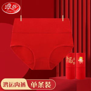 浪莎(LangSha)本命年内裤男士大红色平角裤龙年情侣棉质结婚喜庆女士鸿运礼物单条