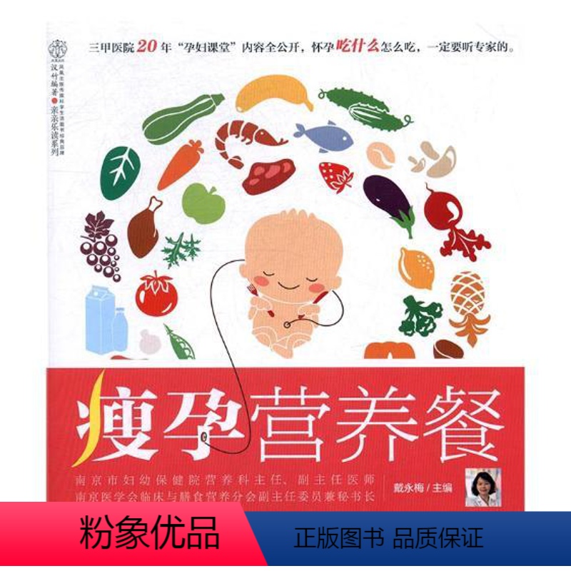 [正版] 瘦孕营养餐 孕妇食谱营养三餐 孕妇营养书大全孕期菜谱月子餐食谱书坐月子产后恢复月子餐30天食谱怀孕百科知识