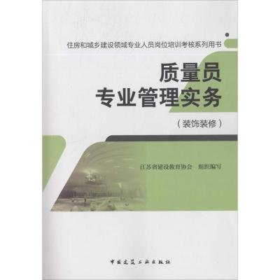 [正版]备考2022年市政质量员考试 全国建筑与市政工程施工现场专业培训教材 通用与基础知识+岗位知识与专业技能+考核