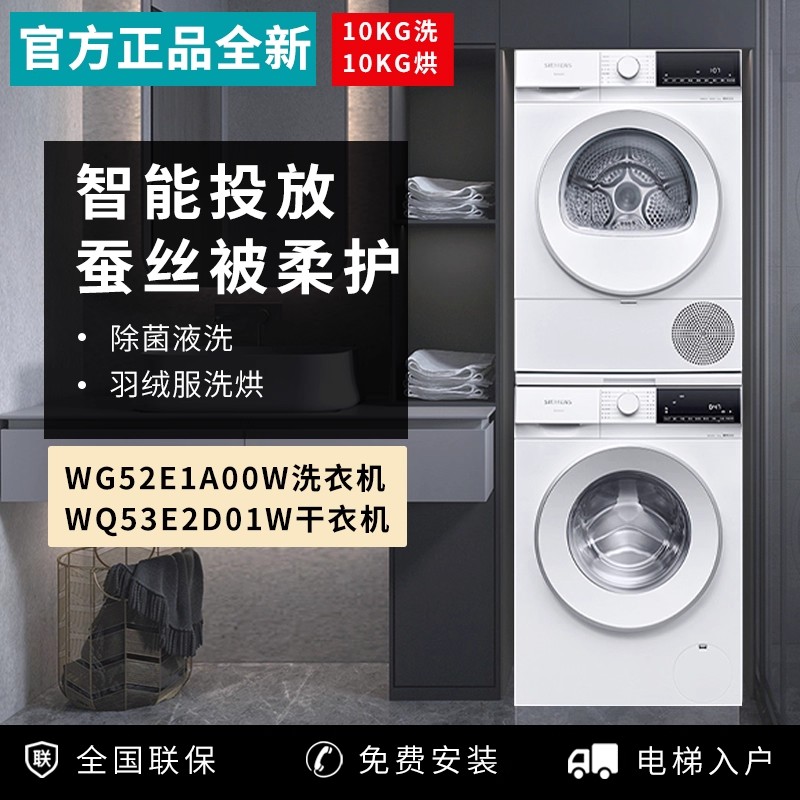 西门子WG52E1A00W+WQ53E2D01W 洗烘套装10kg滚筒洗衣机热泵烘干