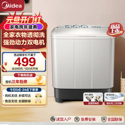美的(Midea)双桶洗衣机8kg大容量家用品质双电机净洗科技同洗同脱 二级能效 MP8DS136