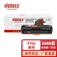 战国红 硒鼓416A黑 支