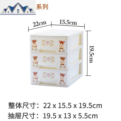 小号3层储物柜办公梳妆化妆品整理箱塑料迷你桌面收纳柜子抽屉式 三维工匠