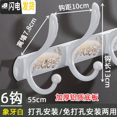 三维工匠衣服挂钩挂衣钩壁挂墙壁免打孔式试衣间服装店挂衣架墙上衣柜排钩 加厚底板白6钩