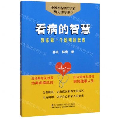 [N]看病的智慧-9787571306656