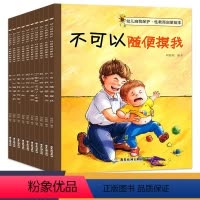 [正版]幼儿园幼儿性教育与自我保护意识培养绘本0-3-5-6岁幼儿园儿童早教启蒙安全性教育绘本不要随便摸我亲我儿童睡前