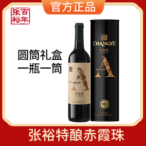 张裕多名利特酿赤霞珠干红葡萄酒圆筒750ml