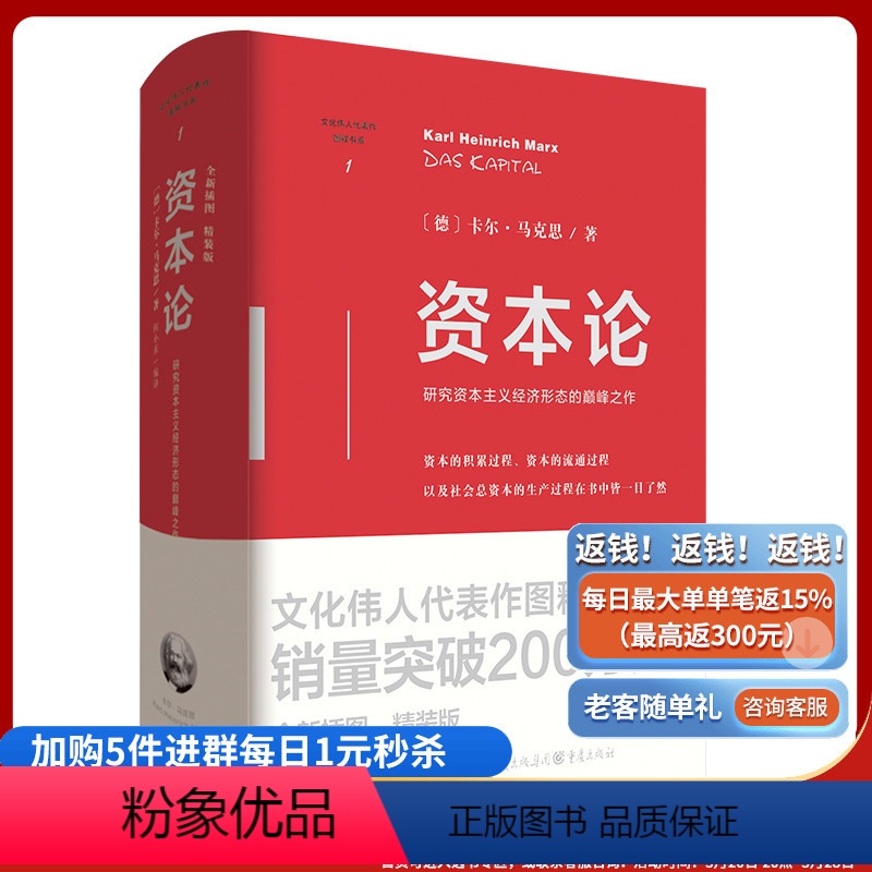 [正版]《资本论》(精装版)文化伟人代表作图释书系 卡尔·马克 研究资本主义经济形态的**之作经济学政治经济学马克思著