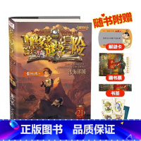 墨多多谜境冒险(阳光版21沙海谜国) [正版]书店墨多多谜境冒险阳光版21沙海谜国 不可思议事件薄 雷欧幻像系列书小学生