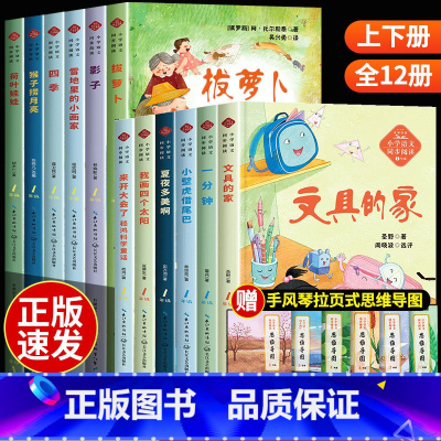 [赠思维导图]一年级上下册全套12册 [正版]小学语文同步阅读书籍一二三年级四五六年级上册下册必读课外书老师1-6慈母情