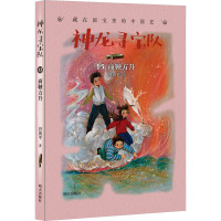 神龙寻宝队——藏在国宝里的中国史(13)商鞅方升