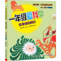 音像一年级爱科学 这是谁的脚印 注音·全彩·科学童话作者