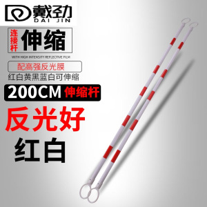 戴劲 雪糕筒伸缩杆 连接杆 PVC路锥警示杆伸缩连接路锥连杆锥桶连接杆 红白色