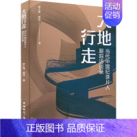 [正版]书籍 大地行走:当代中国记录片人跟踪访谈录 黎小锋 中国广播出版社有限公司 文学 9787507851076