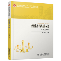 正版新书]经济学基础(第三版)龚江南9787301303023