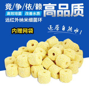 鱼缸过滤材料远红外细菌屋细菌环陶瓷生物环培菌环滤材