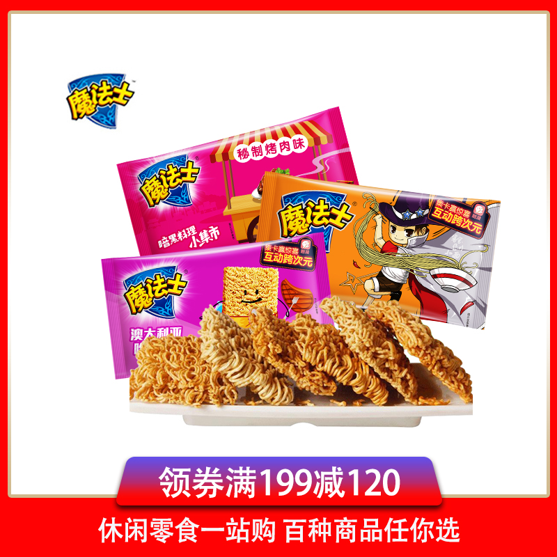 (混合口味)20g*20包干吃面整箱批发混装掌心脆方便面90后怀旧零食