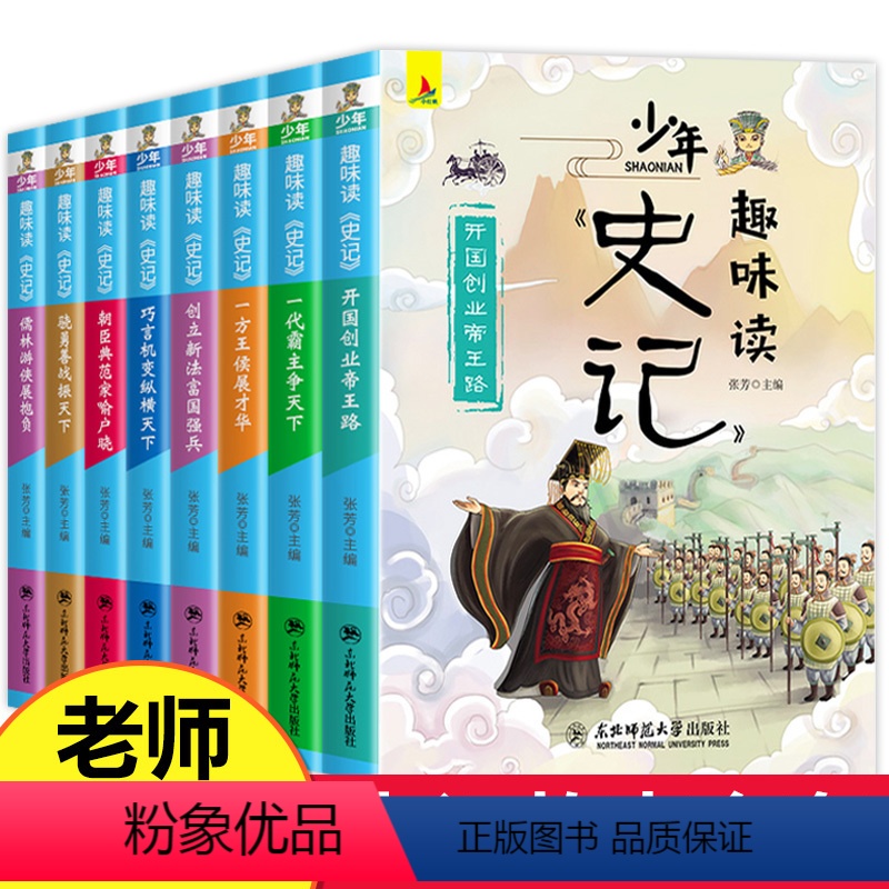 [全16册]少年趣味读史记+资治通鉴 [正版]少年读史记 全套8册 史记全册书籍 青少年版 三年级四五六年级课外书必读小