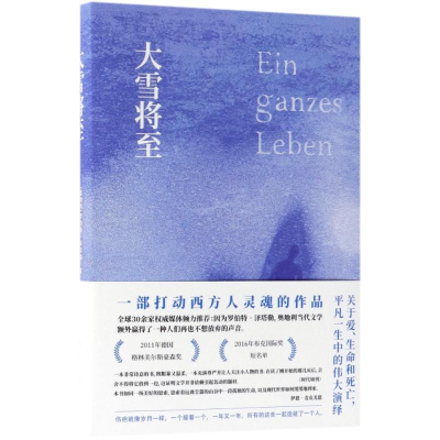 醉染图书大雪将至/罗伯特.泽塔勒的作品9787544258197