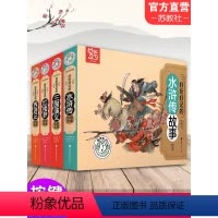 好听好记的四大名著4本装 [正版]好听好记的有声绘本套装 西游记 红楼梦 水浒传 三国演义 四本套装 经典启蒙早教宝宝故