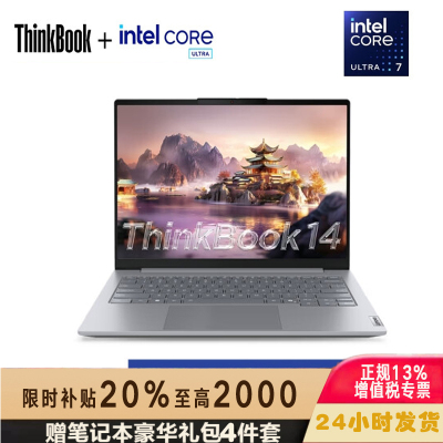 ThinkPad 联想ThinkBook 14 8ECD 2025款14英寸大屏学生游戏娱乐商务办公笔记本电脑 2.8K高色域屏 定制UItra7-255H 32G内存 2T固态