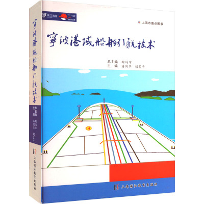 宁波港域船舶引航技术