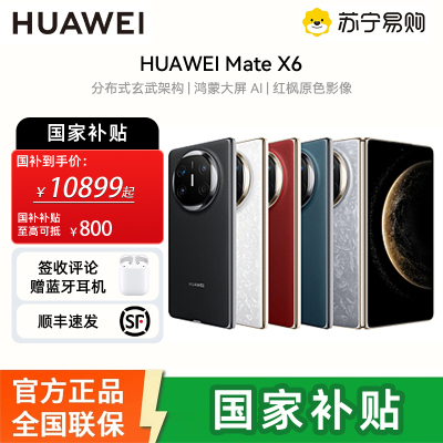 [签收赠耳机]HUAWEI/华为 Mate X6 12GB 512GB 寰宇红 分布式玄武架构 鸿蒙大屏AI 红枫原色影像折叠旗舰手机 华为MateX6