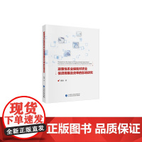 政策性农业保险对农业信贷规模及效率的影响研究