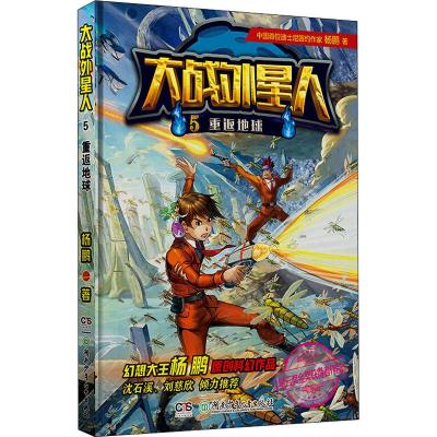 大战外星人5:重返地球