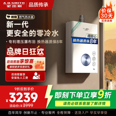 AO史密斯16升零冷水燃气热水器佳尼特 不锈钢换热器包8年 负压更安全 恒温大水量 JSQ31-TJ1