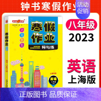 [寒假作业]8年级.英语 小学通用 [正版]2024钟书金牌暑假作业导与练一二三四五六七八年级12345678年级高一高
