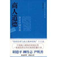 正版新书]商人道德决定中国未来郭丽双 曲直9787203062974