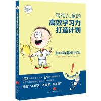 正版新书]写给儿童的高效学习力打造计划?敢拼敢赢做冠军张郁之9