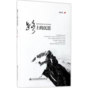 路上的沉思