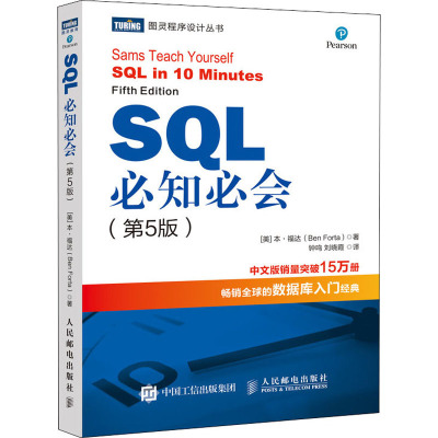 SQL必知必会(第5版)