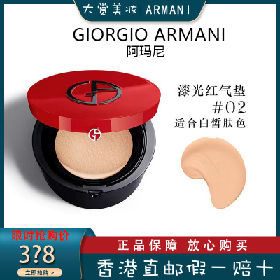 (Armani阿玛尼)漆光红气垫2号精华粉底液保湿持妆控油遮瑕防晒 红气垫BB霜 2# 15g 象牙白 白皙肤色
