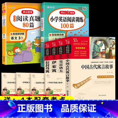 6本]4本三下寓言+语文阅读真题80篇+英语阅读训练100篇 [正版]三年级下册必读的课外书 全套4册快乐读书吧中国古代