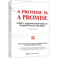 醉染图书一诺千金 中国精准扶贫路径与实践9787119125435