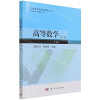 [N]高等数学(下第2版)/工科数学信息化教学丛书-9787030690463