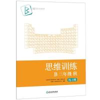 正版新书]思维训练 B 三年级 秋不详9787553671796