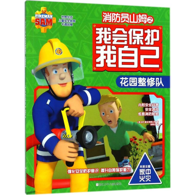 醉染图书花园整修队9787559707314