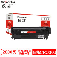 欣彩CRG303硒鼓(鼓粉一体)专业版黑色单支装(适用佳能LBP2900 B+ LBP3000)打印页数:2000