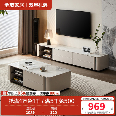 全友家居岩板茶几2024新款意式轻奢客厅家用组合电视机柜