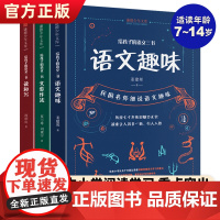 [3本]给孩子的语文三书刘薰宇原来语文可以这样学中小学生课外阅读书籍语文常识文化写作指导民国大师儿童读物世界经典名著书籍
