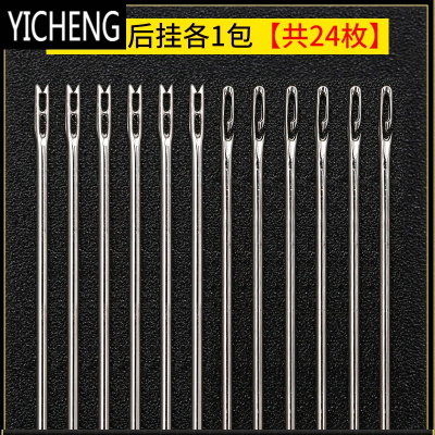 免穿针老人专业针手缝盲人针钢针手工diy缝衣服针线不用穿线的针YICHENG侧挂+后挂各1包共24枚-